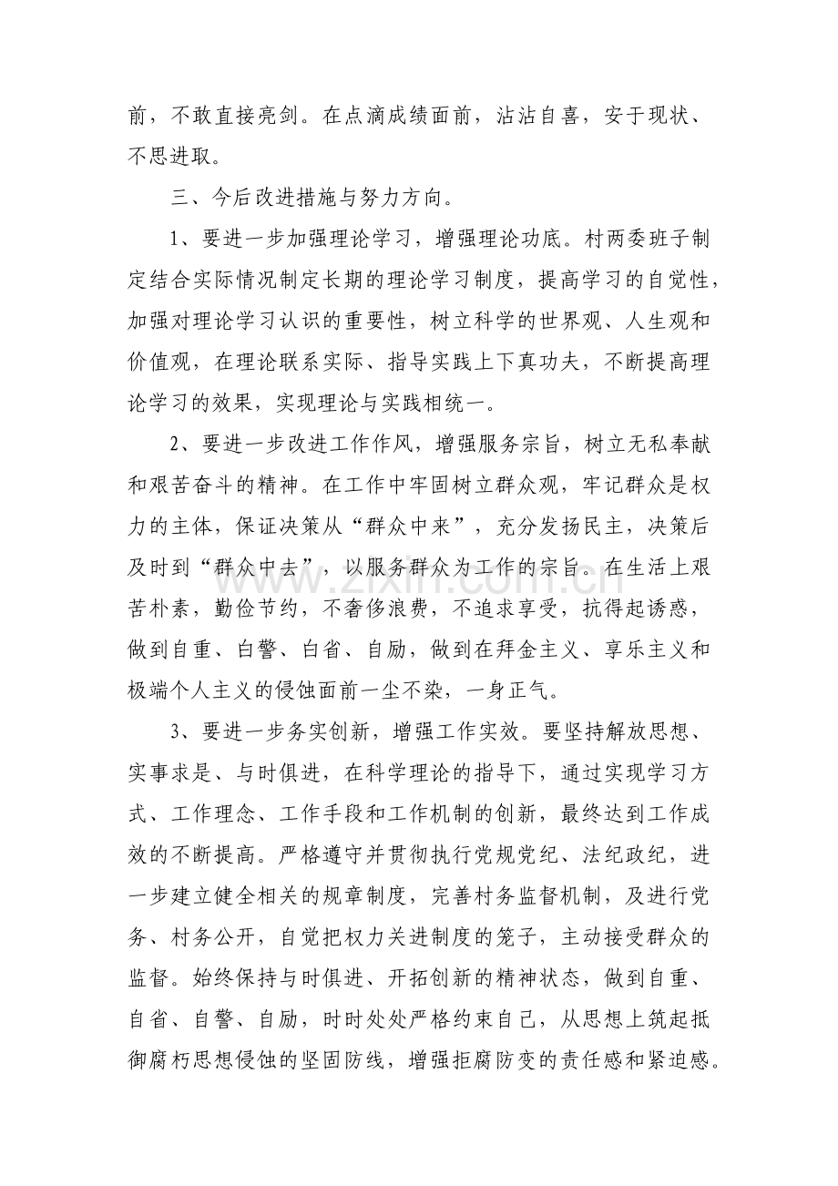 党支部委员会对照检查材料十六篇.pdf_第3页