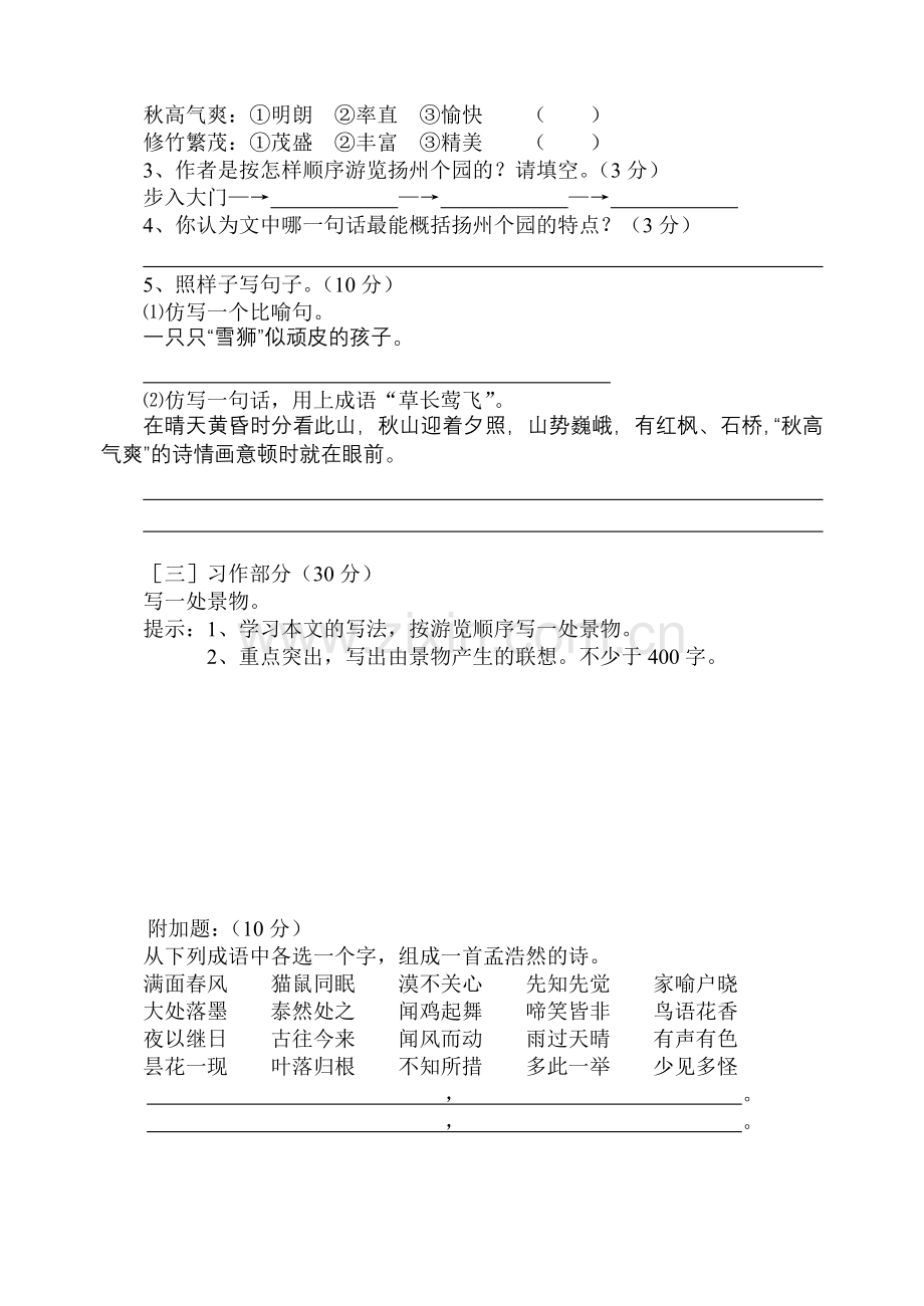 小学语文六年级下册第六单元练习题.doc_第3页