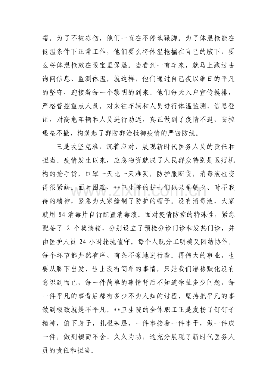 卫生院疫情防控工作汇报材料集合3篇.pdf_第2页