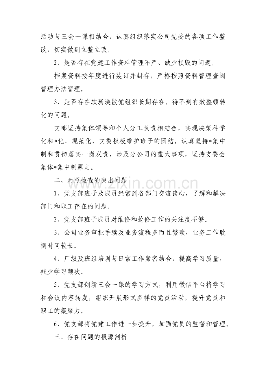 煤矿组织生活会个人对照检查材料(通用3篇).pdf_第2页