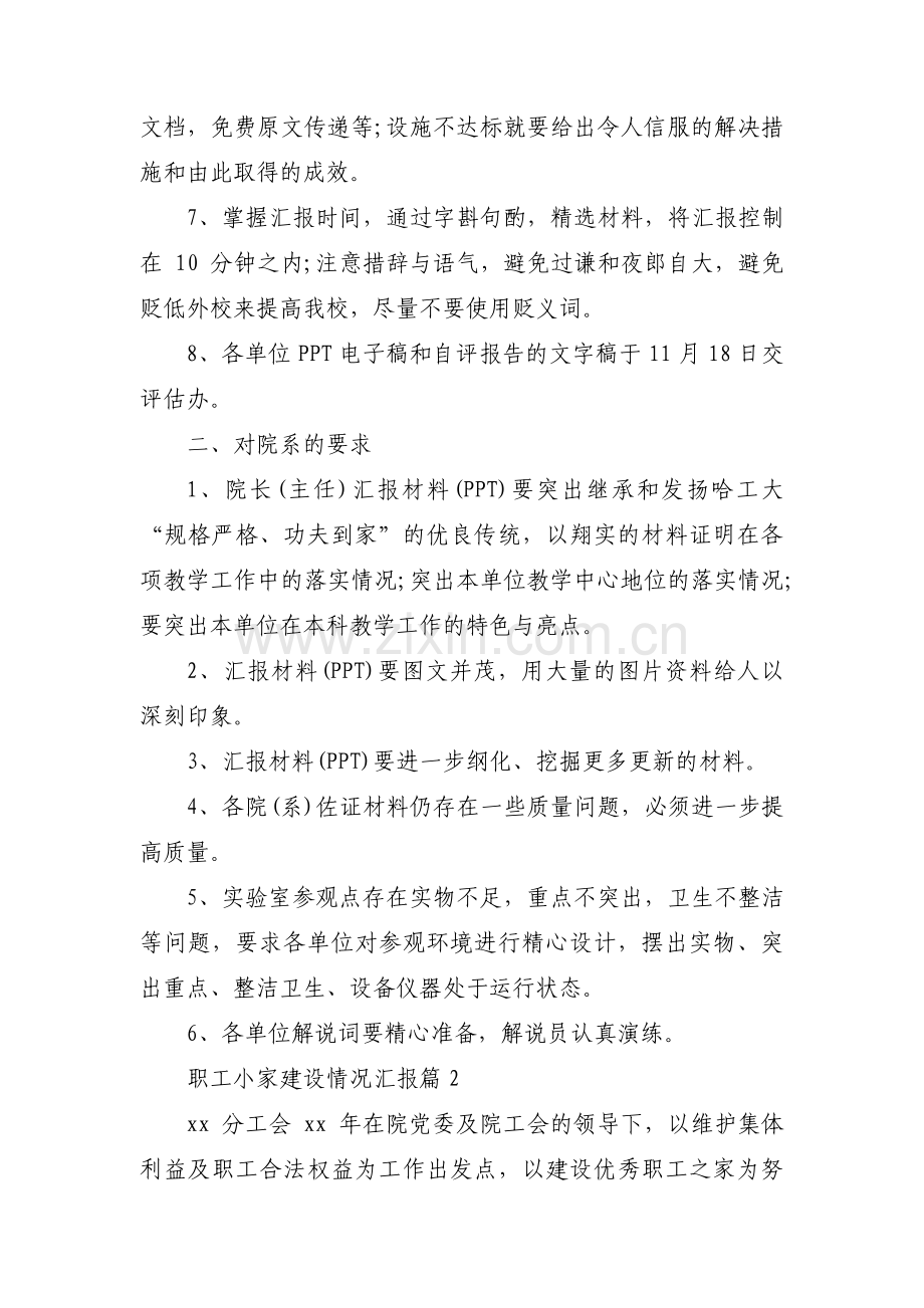 职工小家建设情况汇报范文(3篇).pdf_第2页