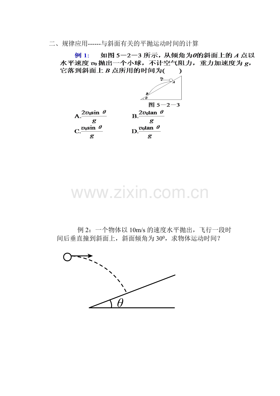 平抛运动规律的应用学案.doc_第3页