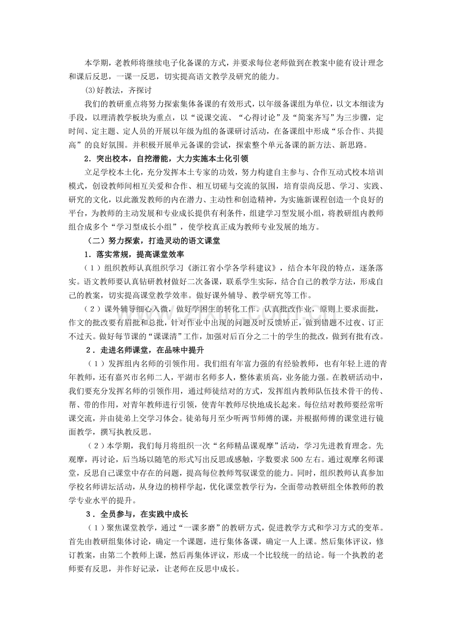 语文高年级教研组教学研究活动计划.doc_第2页