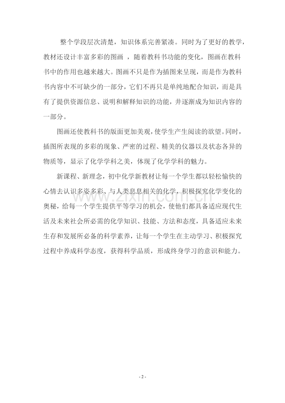 九年级化学人教版教材分析.docx_第2页