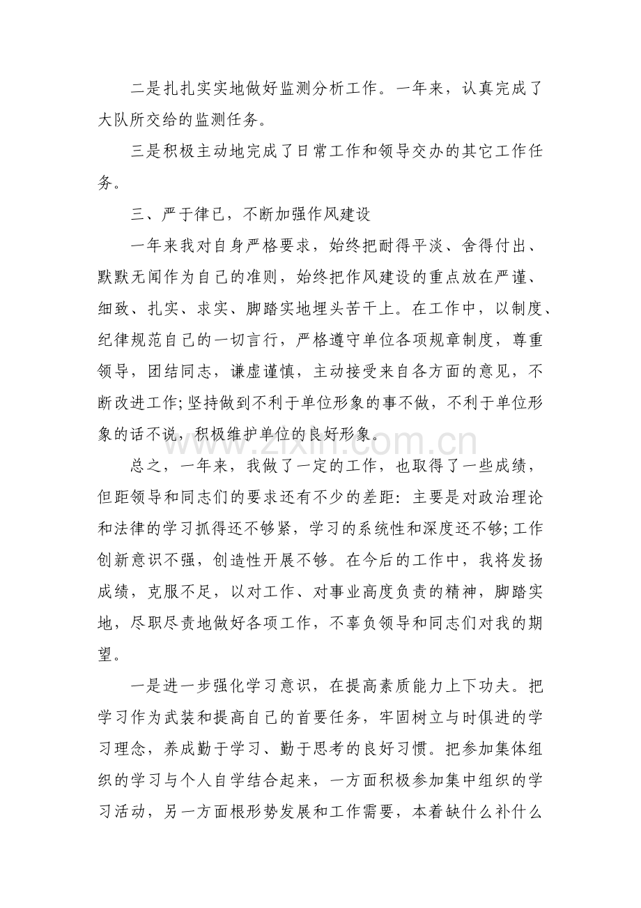 环境监察工作自查报告范文(3篇).pdf_第2页