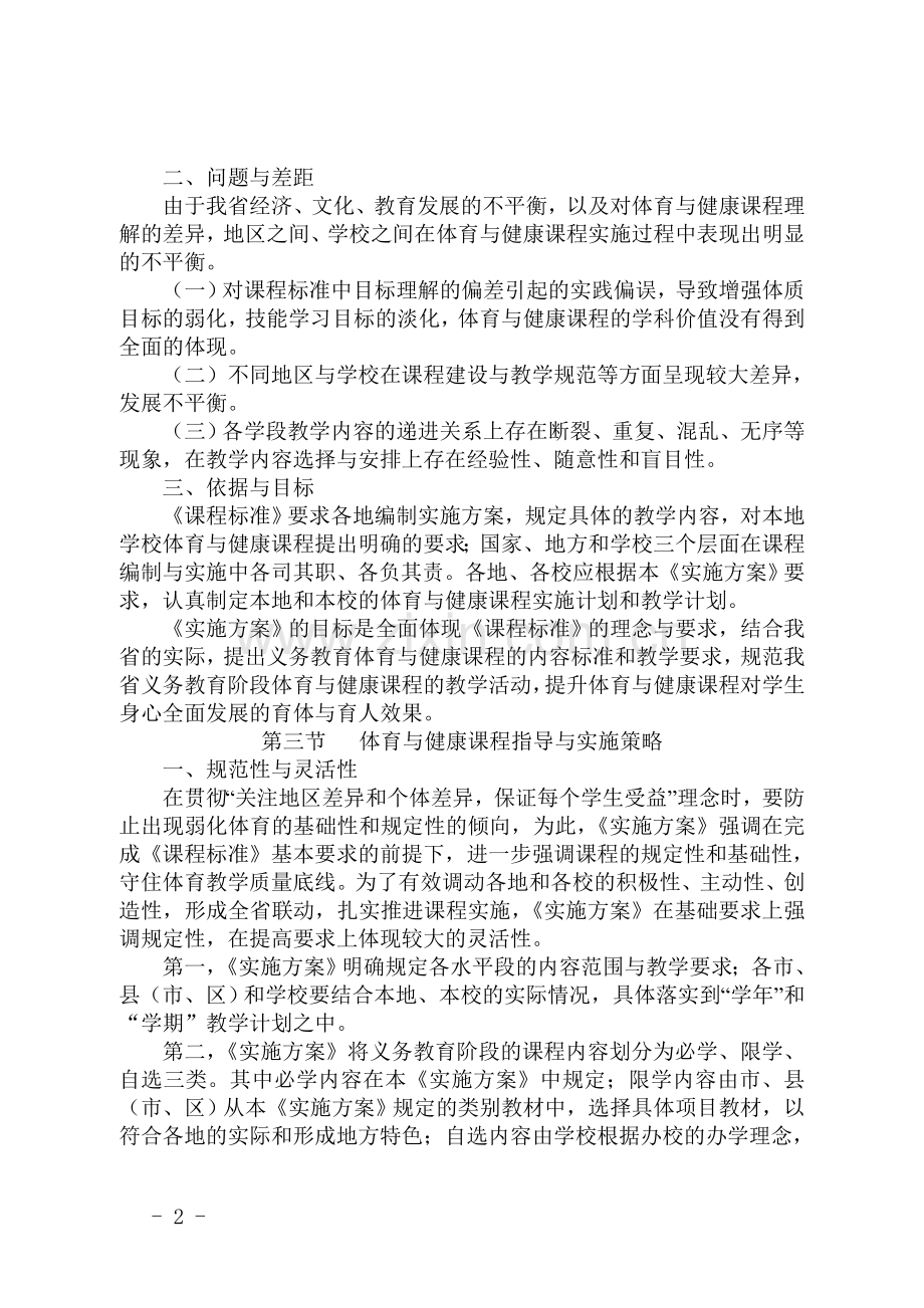 江苏省义务教育体育与健康课程实施方案（试行）.doc_第3页