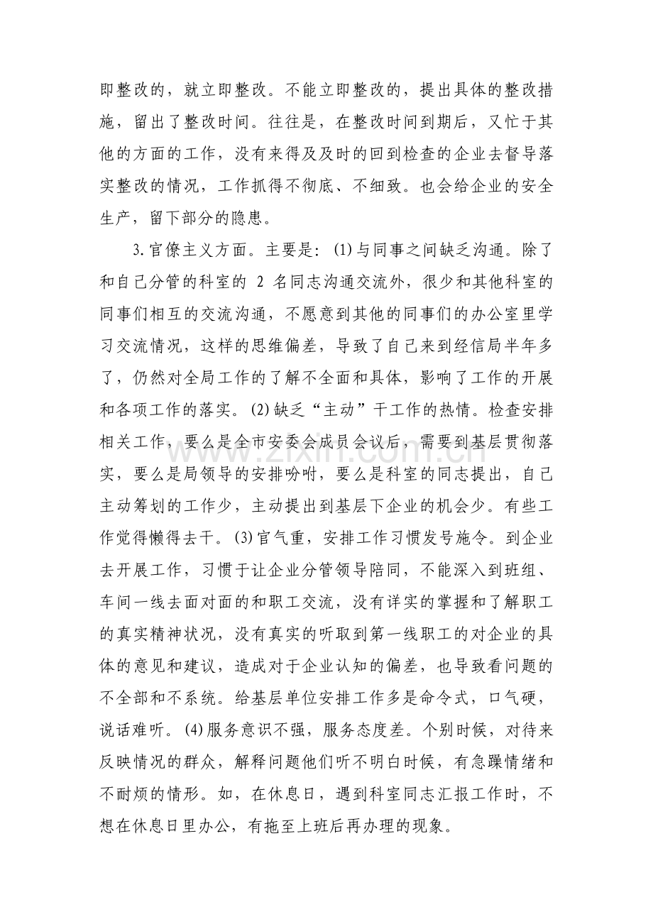 工作上全局意识不强整改措施集合11篇.pdf_第2页