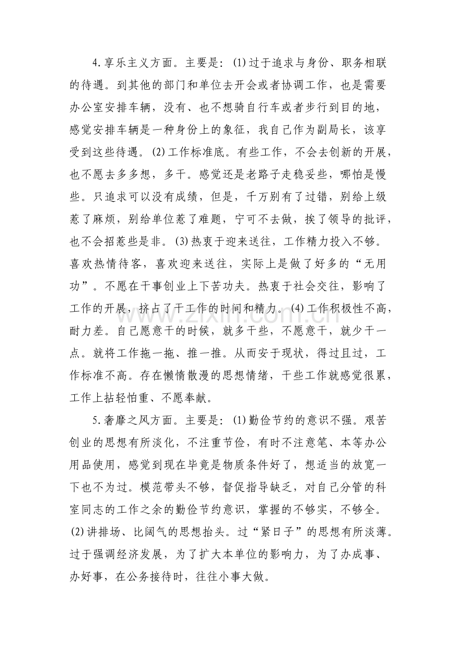 工作上全局意识不强整改措施集合11篇.pdf_第3页