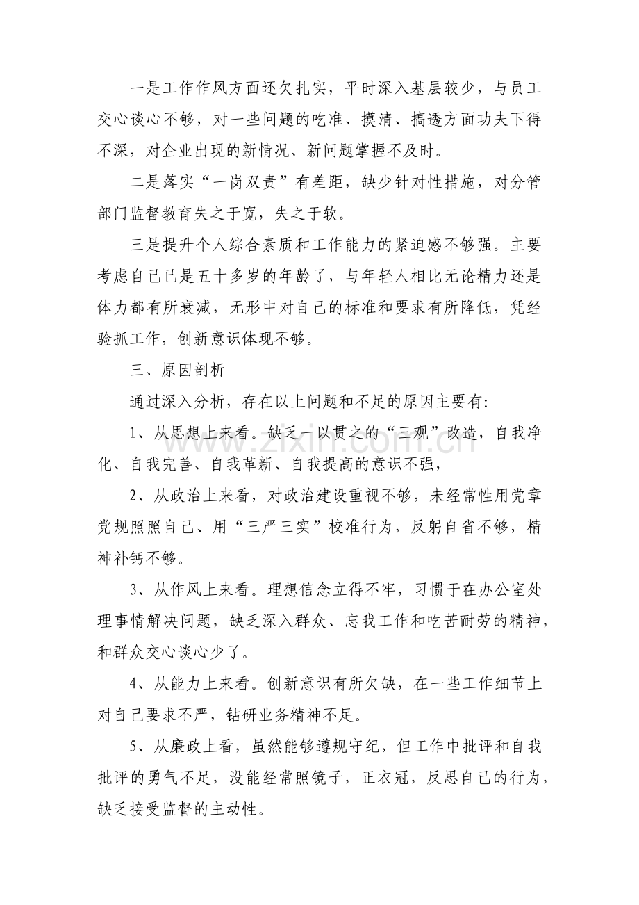 主题教育对照检查存在突出问题范文(12篇).pdf_第3页