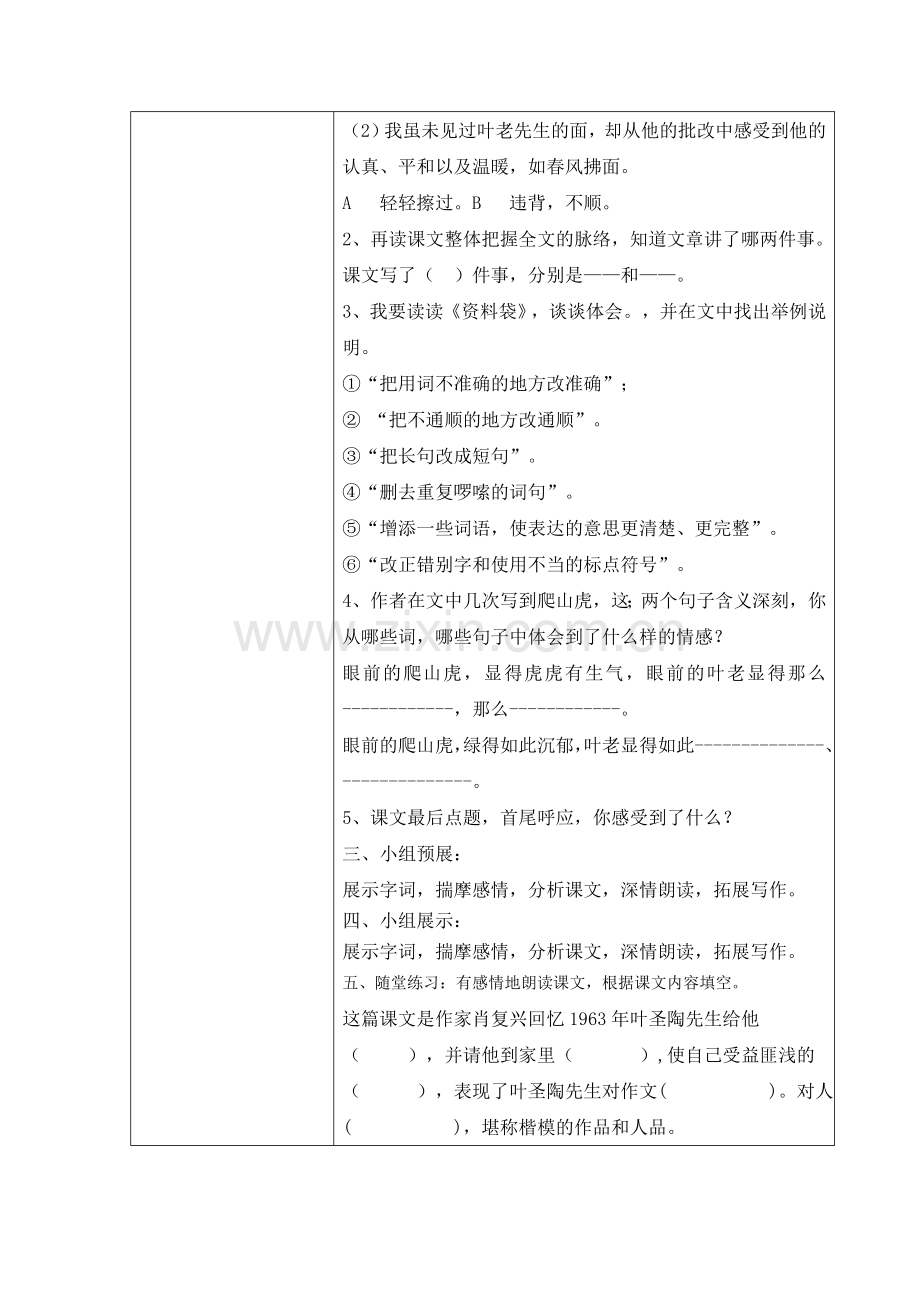 教师那片绿绿的爬山虎.doc_第2页