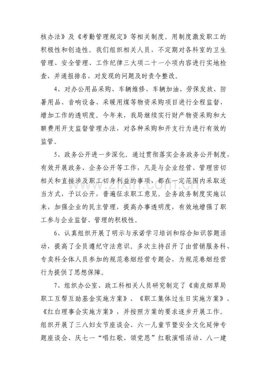 关于巡视工作汇报材料【十五篇】.pdf_第3页