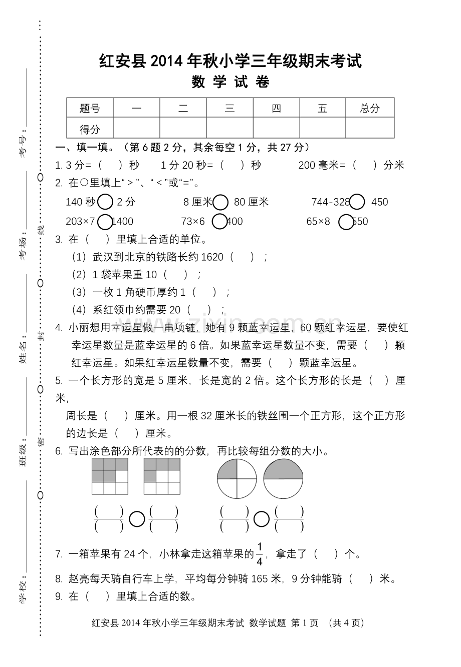 湖北红安三年级期末卷.doc_第1页