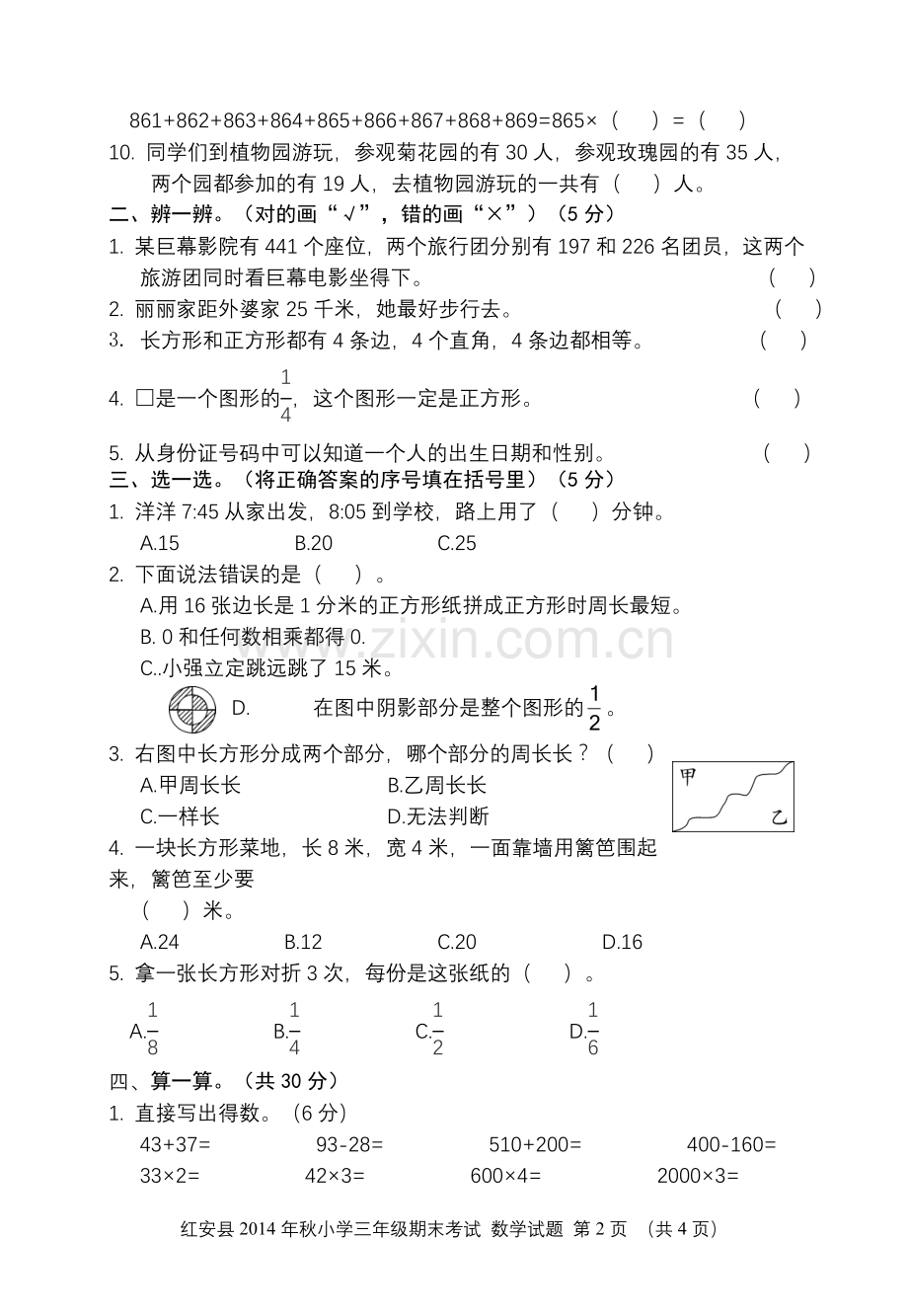 湖北红安三年级期末卷.doc_第2页