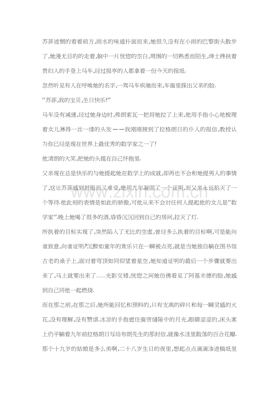 数学家小故事.doc_第3页