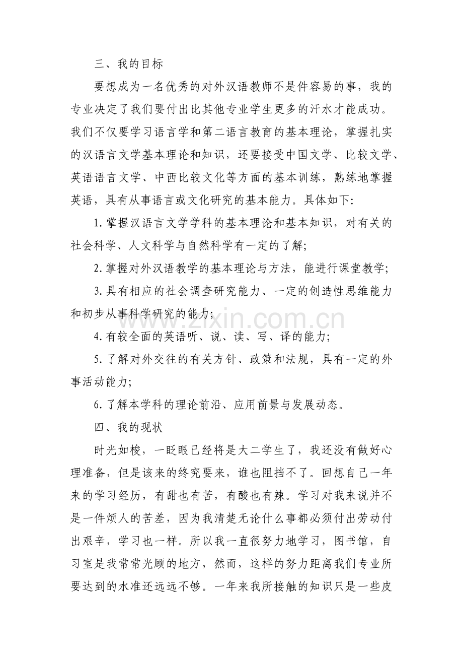 翻译员职业生涯规划【4篇】.pdf_第3页