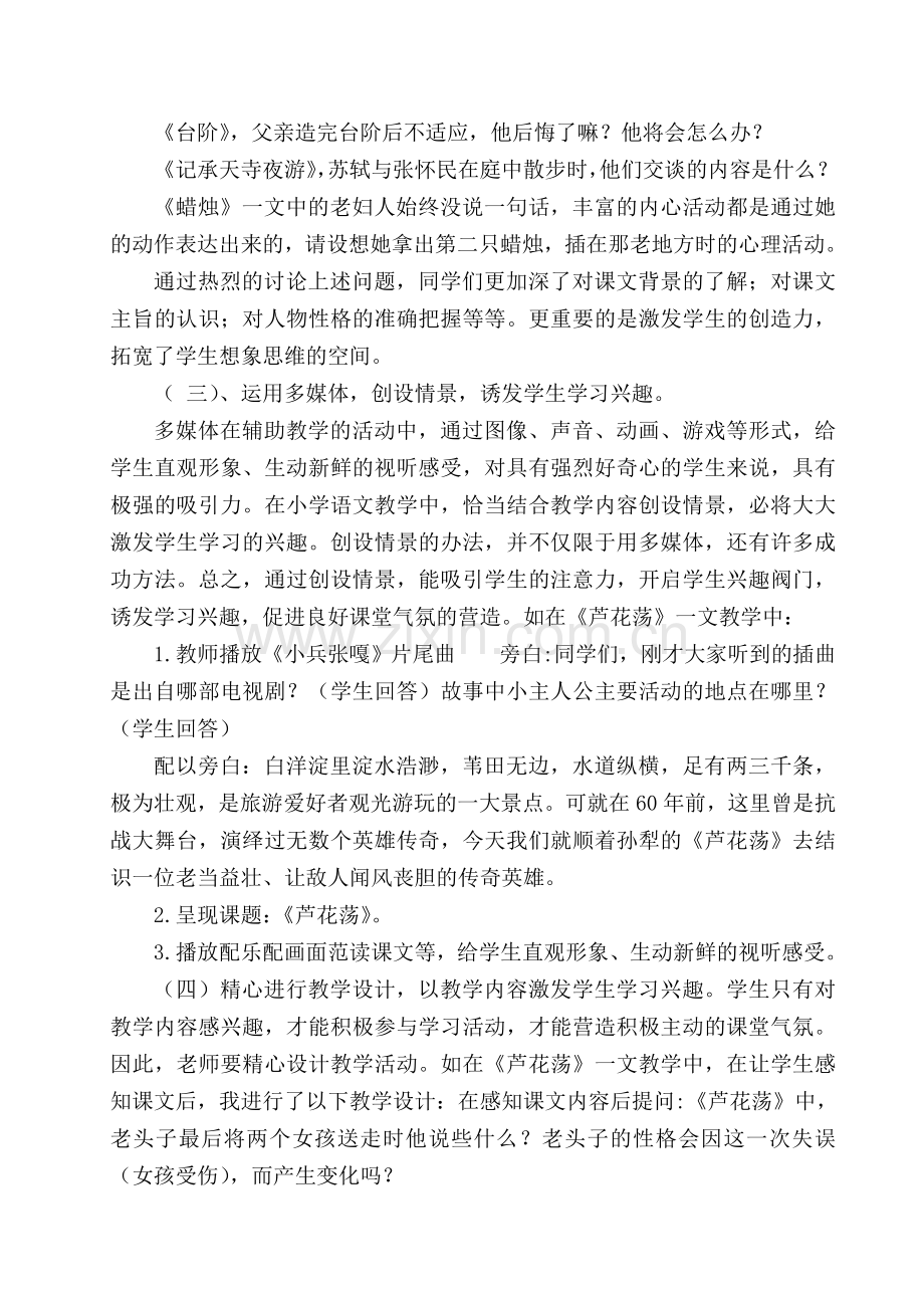 浅谈语文课堂氛围的营造与保持.doc_第3页