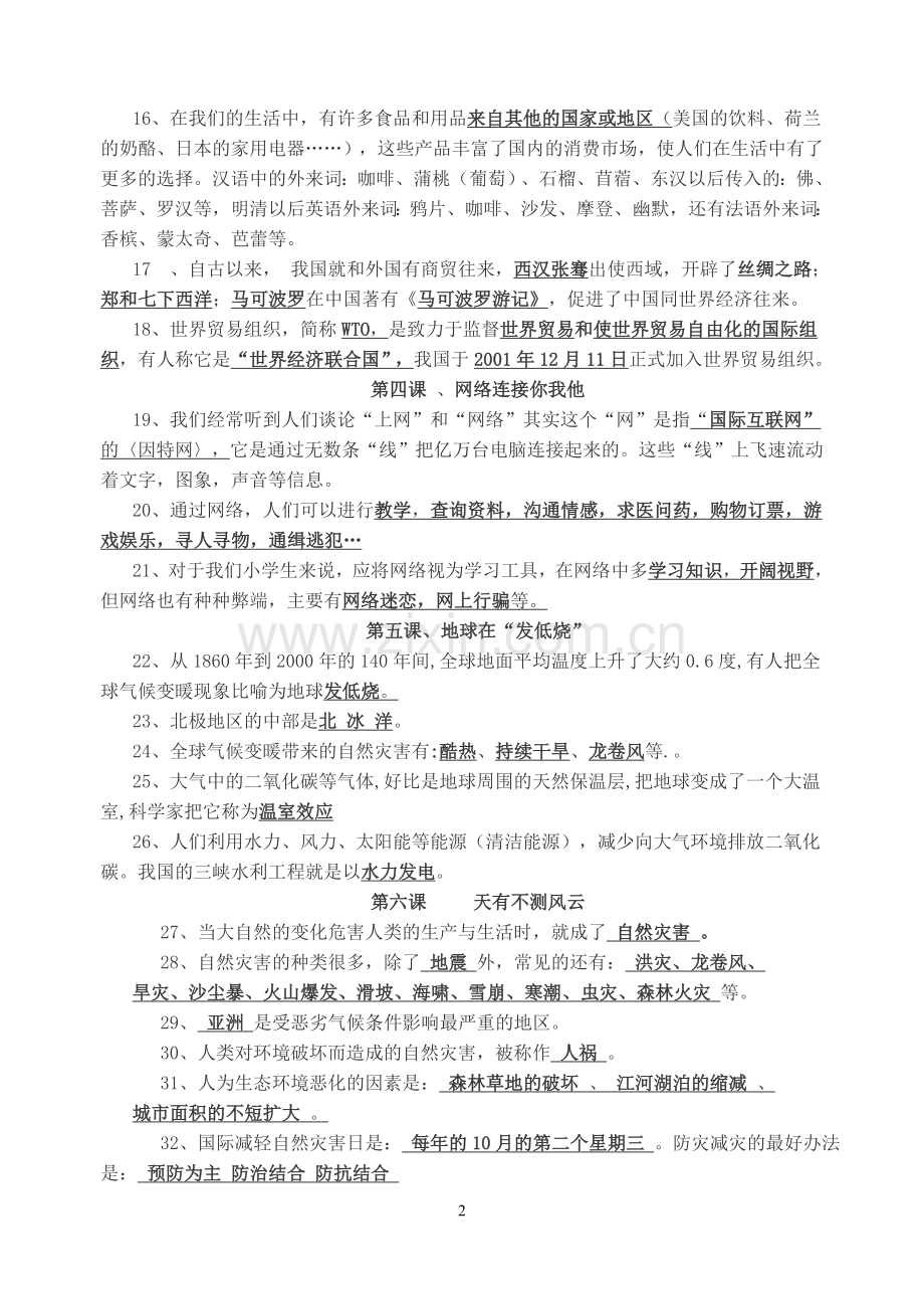 品德与社会资料(六下).doc_第2页