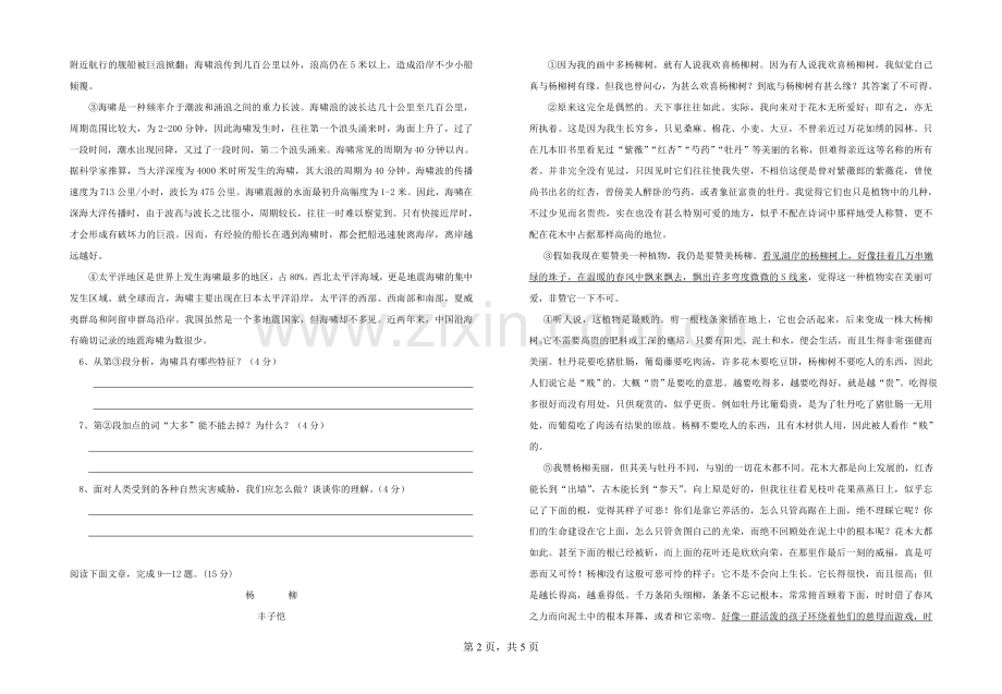 初二语文下册期中考试.doc_第2页