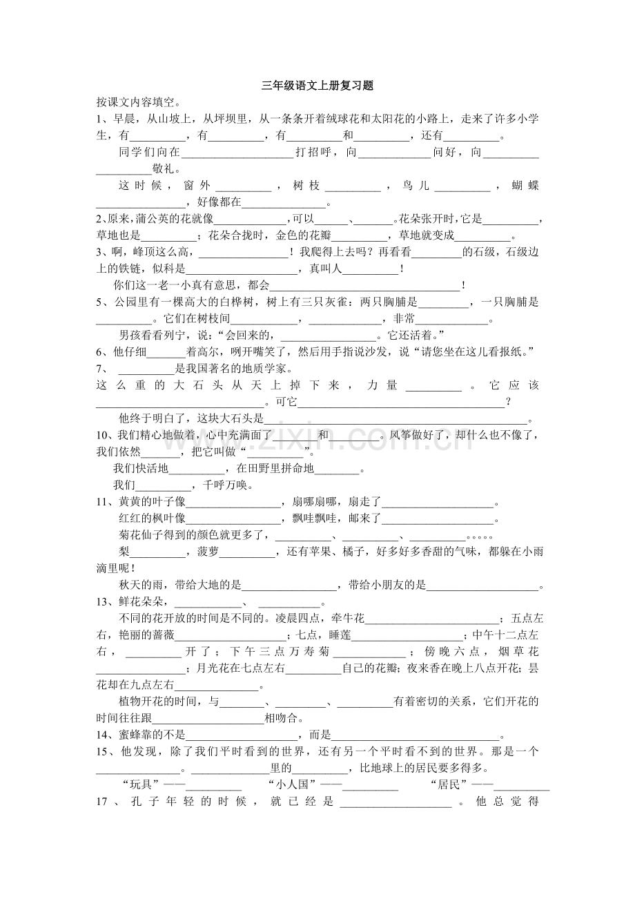 三年级语文上册复习题.doc_第1页