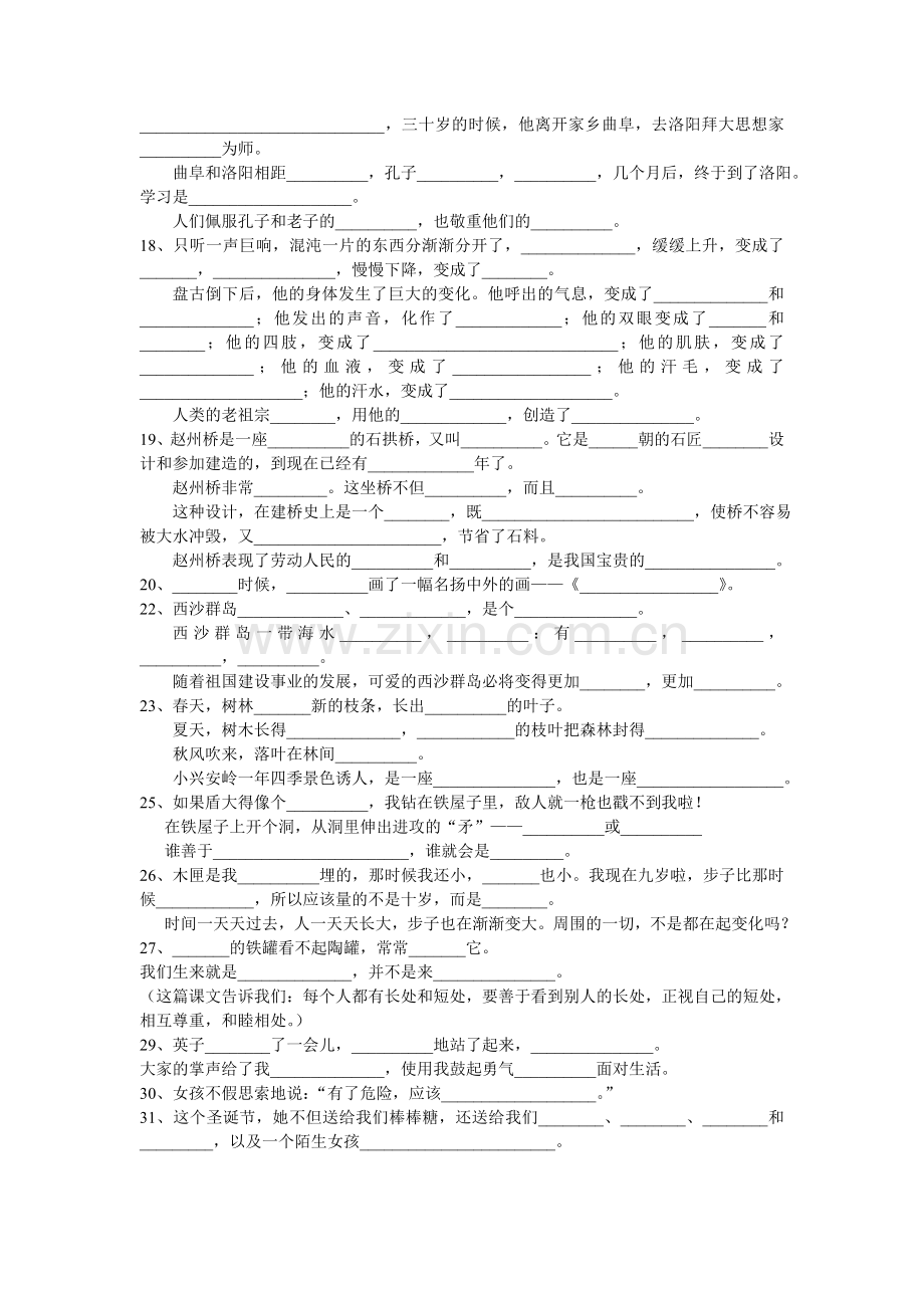 三年级语文上册复习题.doc_第2页