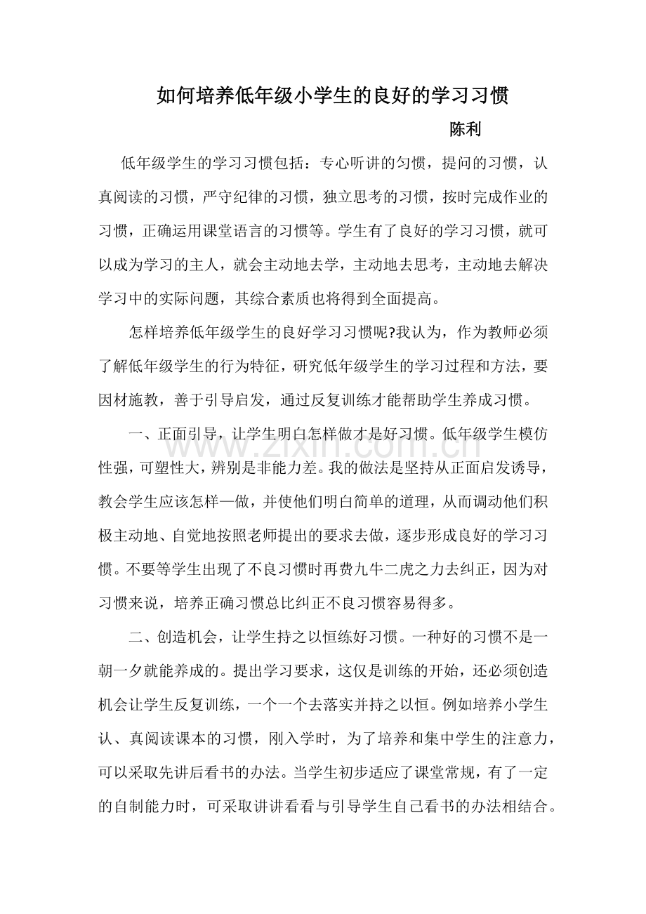 如何培养低年级小学生的良好的学习习惯.docx_第1页