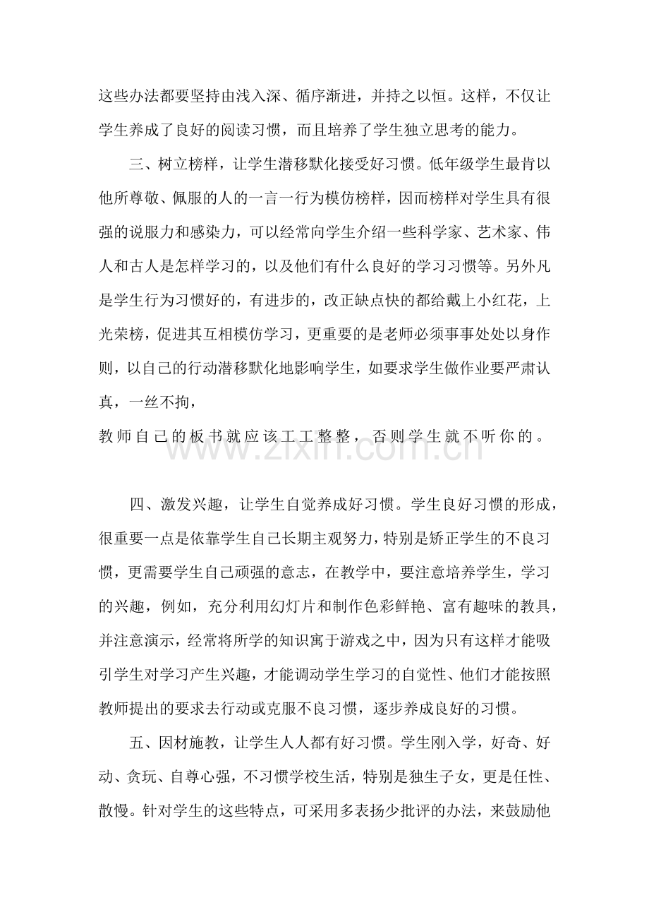 如何培养低年级小学生的良好的学习习惯.docx_第2页