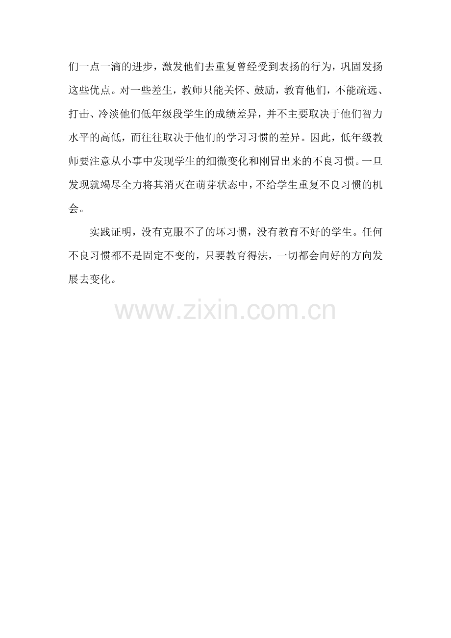 如何培养低年级小学生的良好的学习习惯.docx_第3页