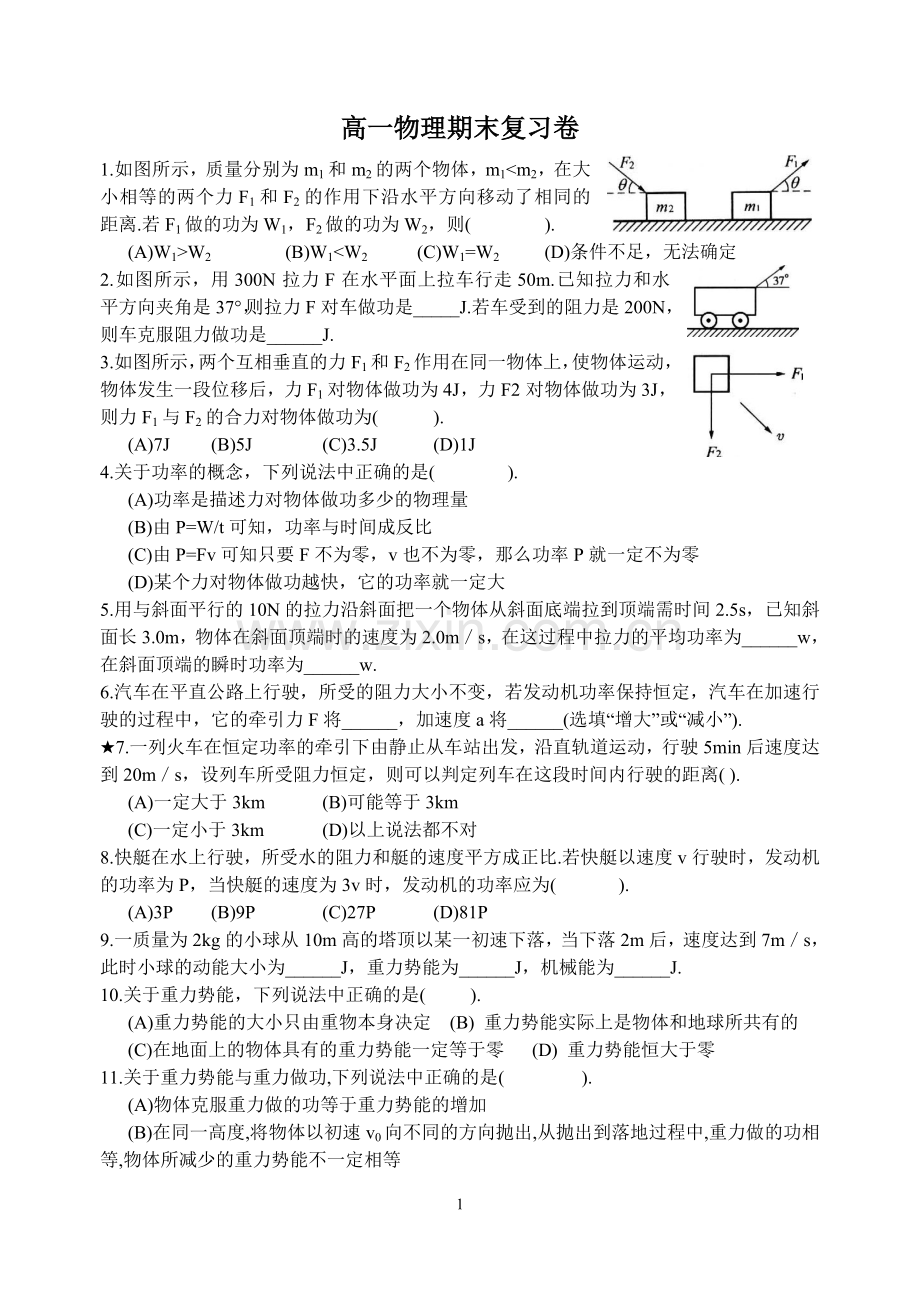 高一物理期末复习卷.doc_第1页