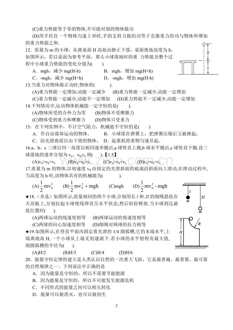 高一物理期末复习卷.doc_第2页