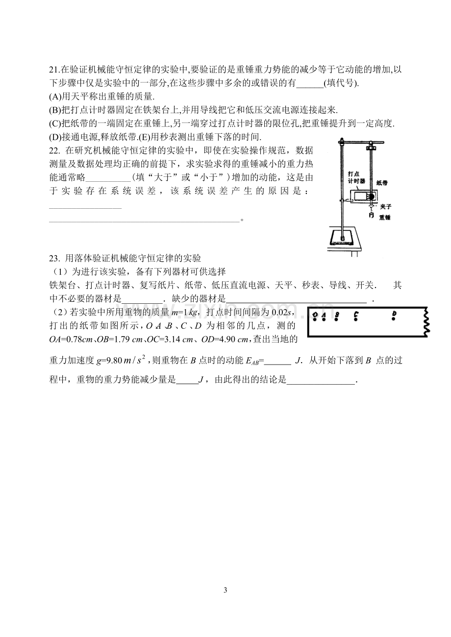 高一物理期末复习卷.doc_第3页