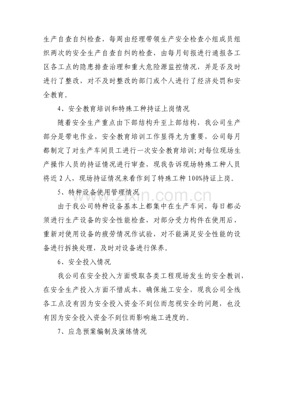 靠企吃企自查自纠报告3篇.pdf_第2页