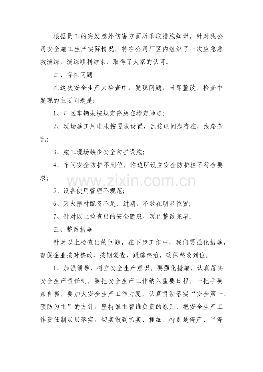 靠企吃企自查自纠报告3篇.pdf_第3页