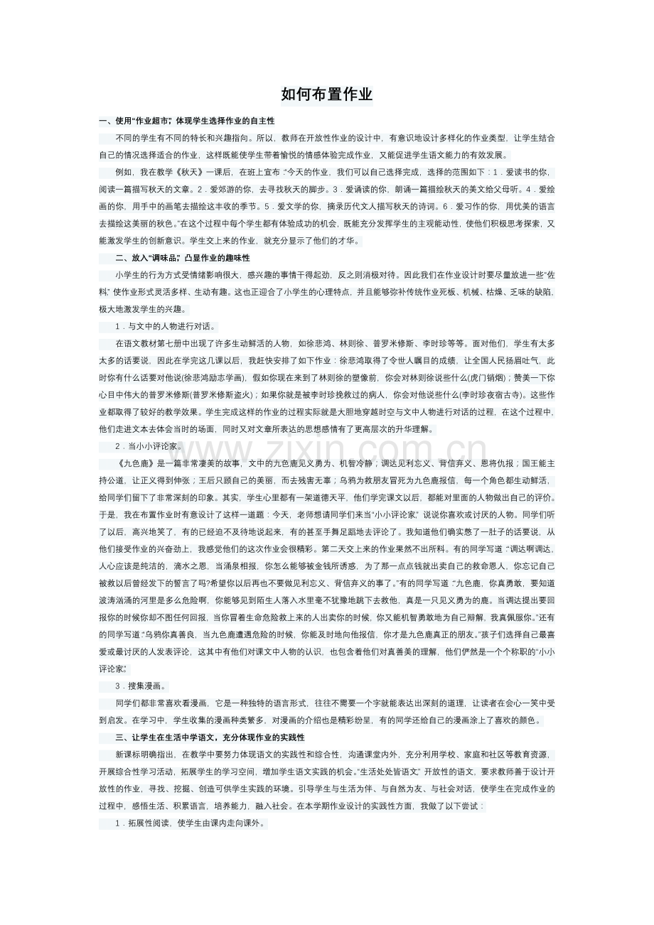 如何布置作业.doc_第1页