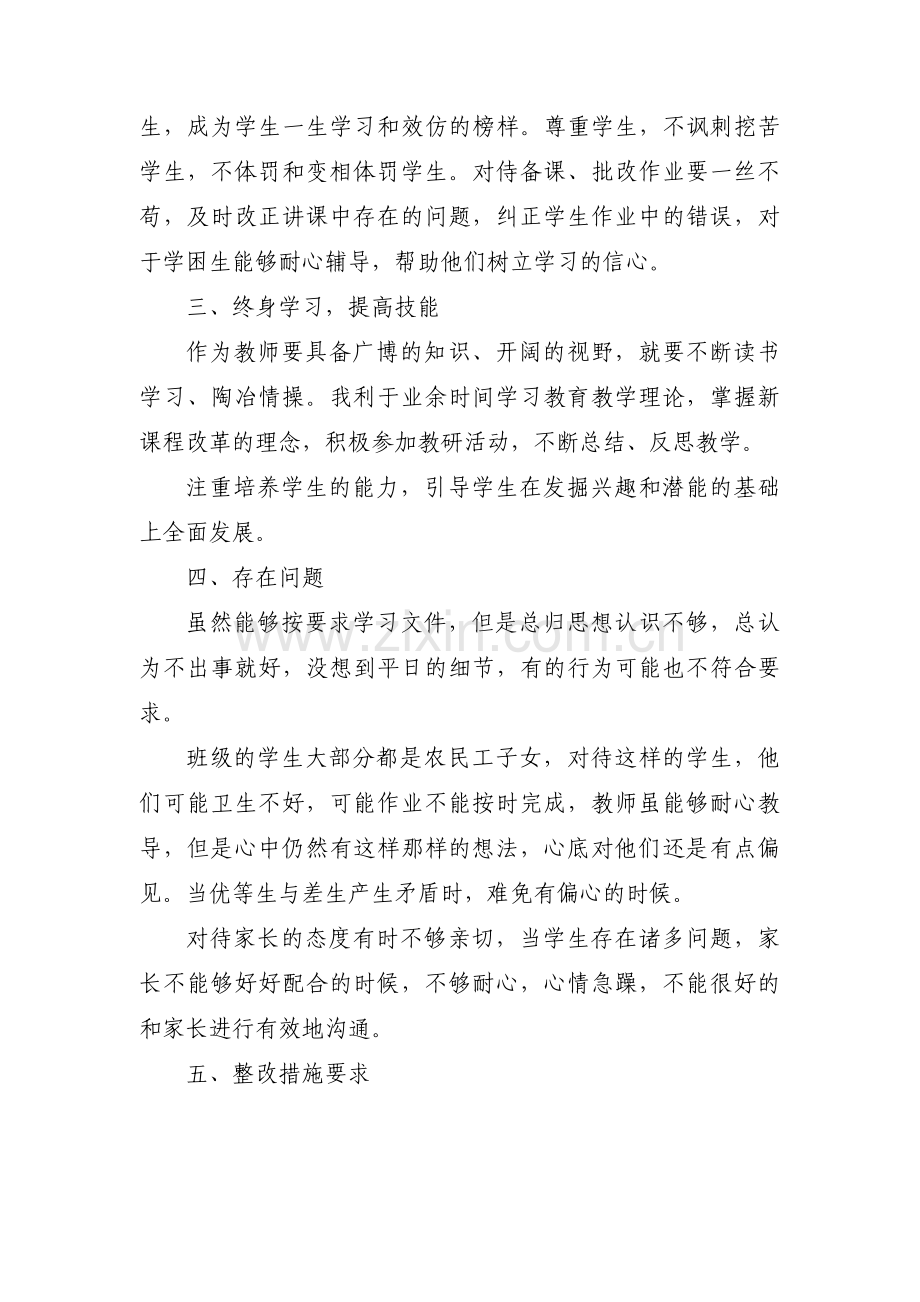 对照政治素质方面存在的问题【十三篇】.pdf_第3页