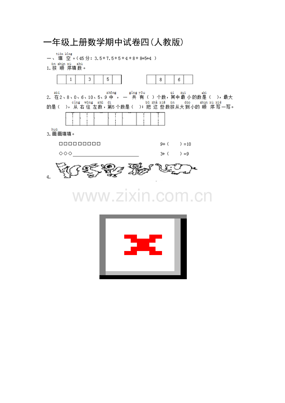 一年级上册数学期中试卷四(人教版).doc_第1页