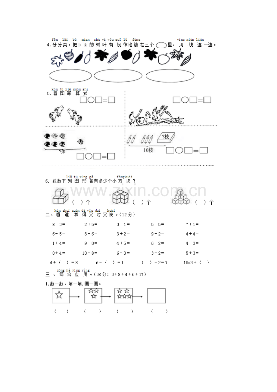 一年级上册数学期中试卷四(人教版).doc_第2页