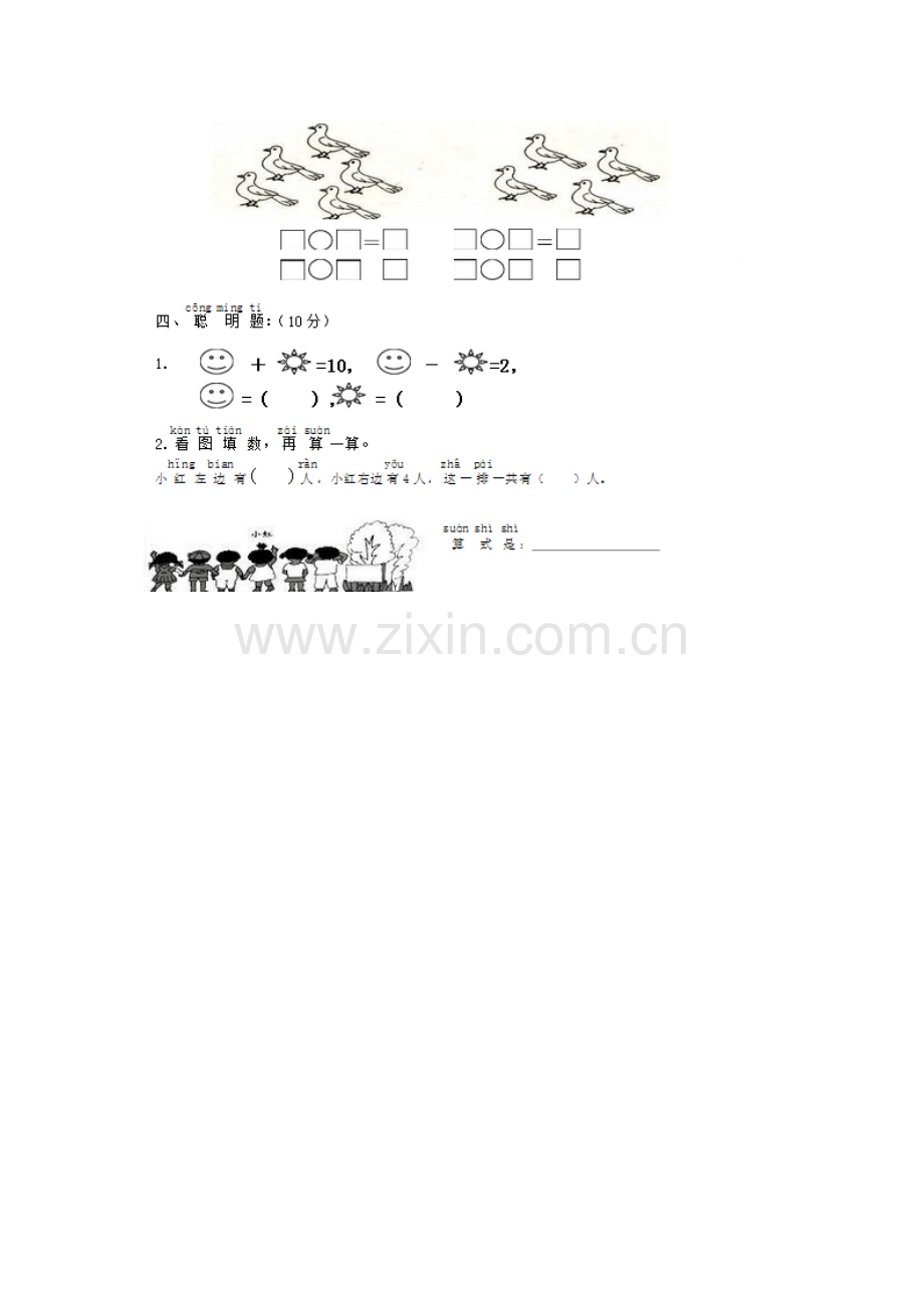 一年级上册数学期中试卷四(人教版).doc_第3页