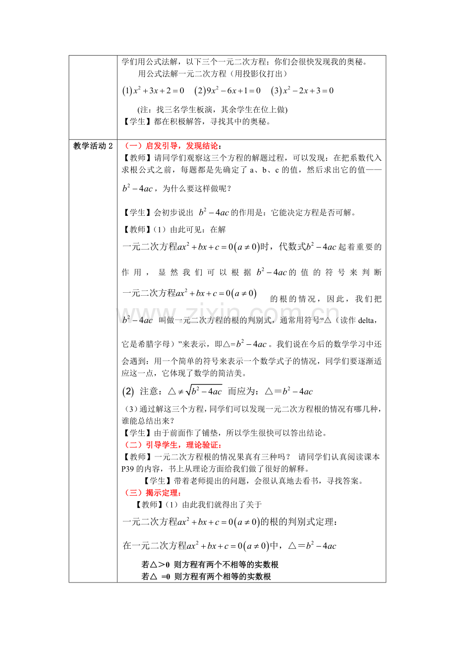 《一元二次方程根的判别式》教学设计方案.doc_第2页