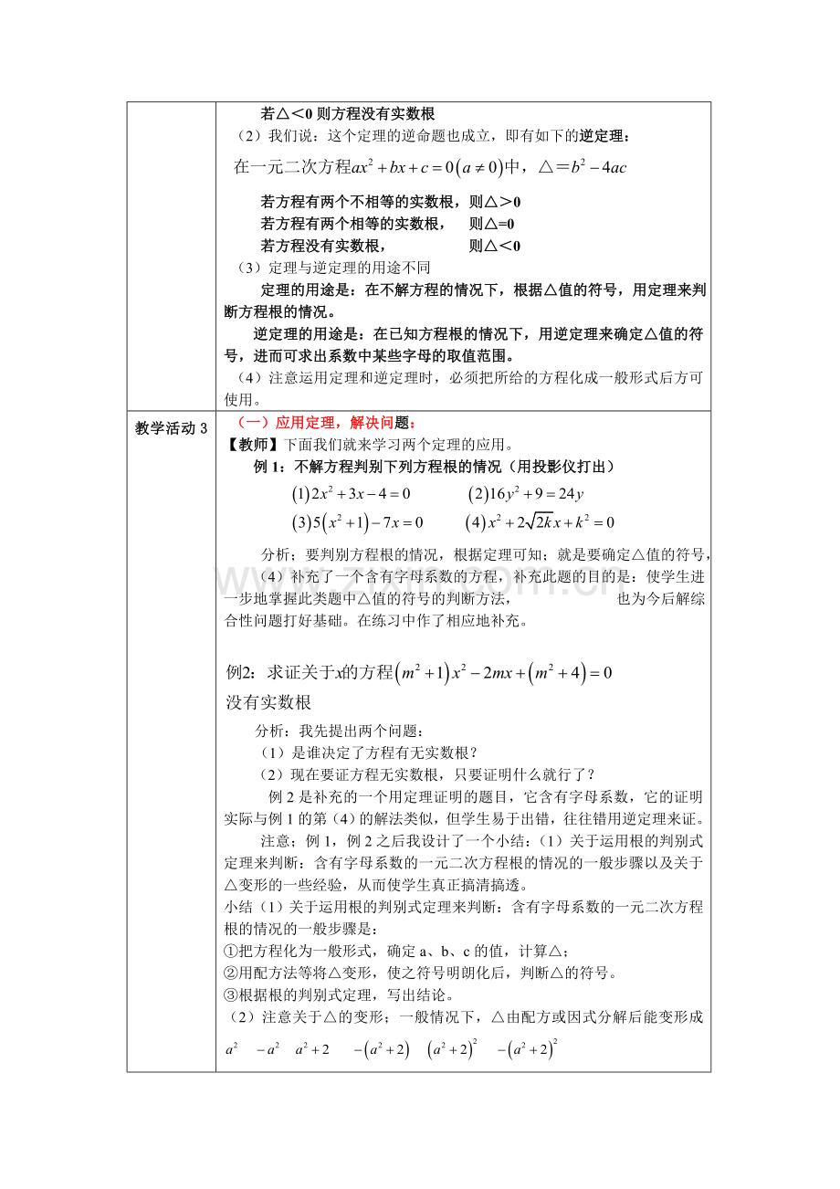 《一元二次方程根的判别式》教学设计方案.doc_第3页