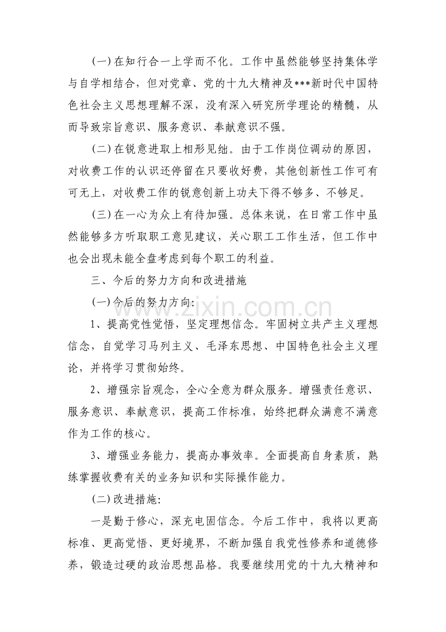 村支部书记个人对照检查材料六篇.pdf_第3页