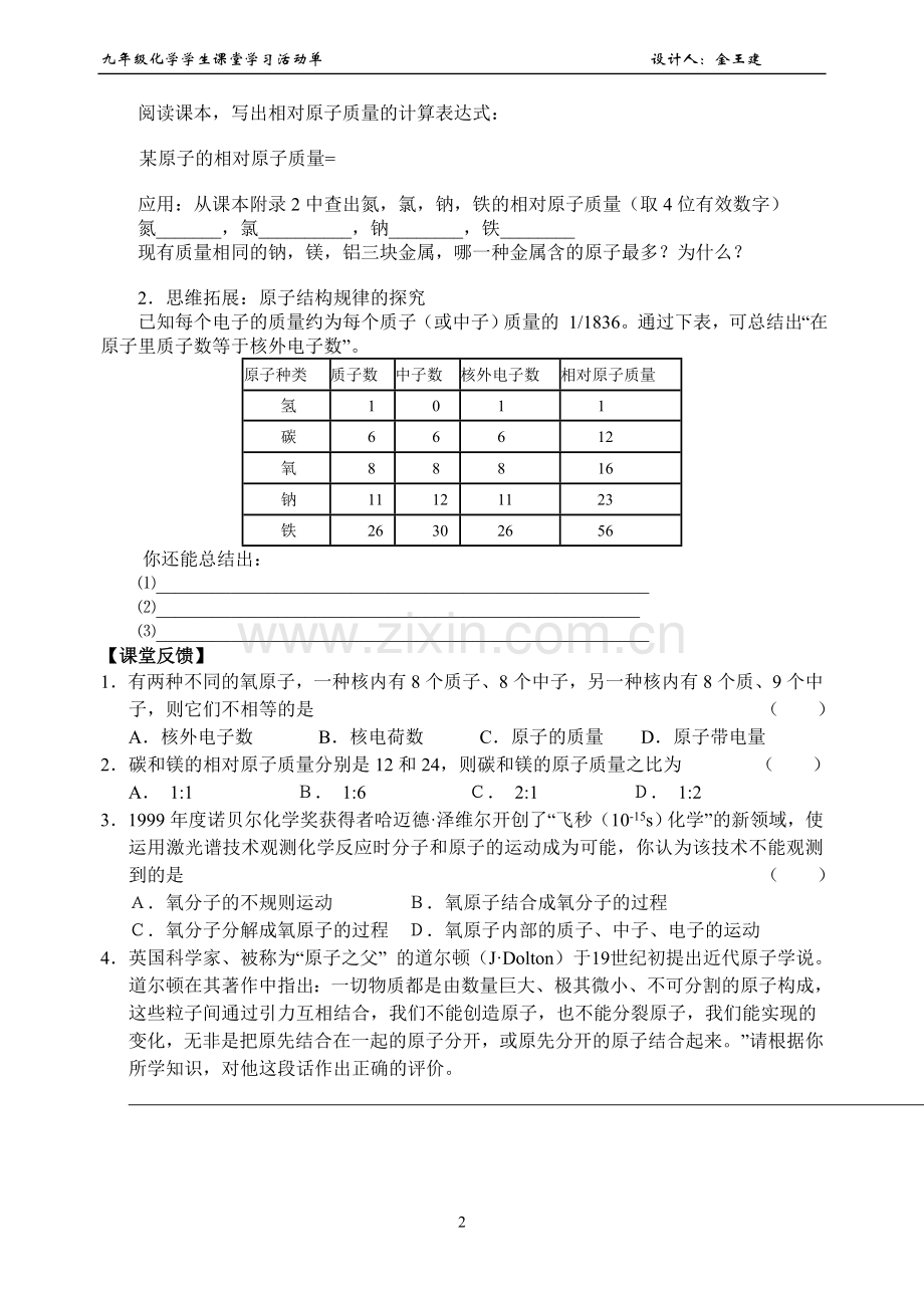 《原子的构成》活动单.doc_第2页