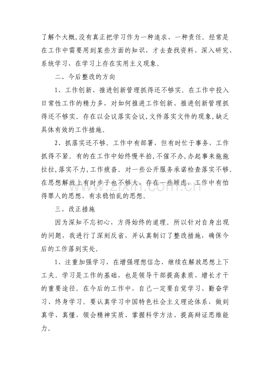 主题教育问题清单来源【3篇】.pdf_第2页