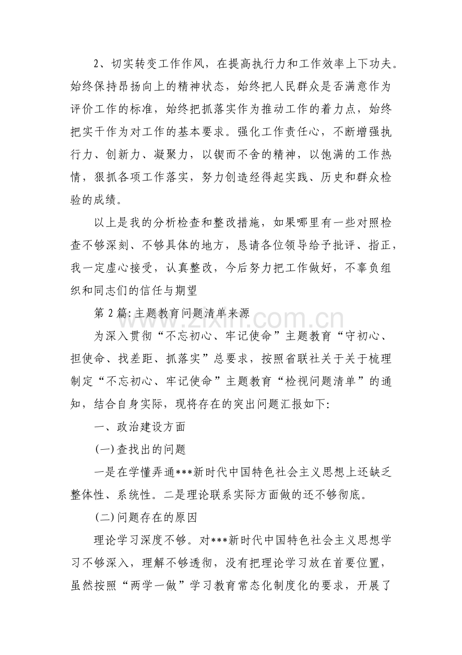 主题教育问题清单来源【3篇】.pdf_第3页