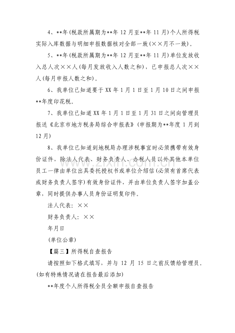 所得税自查报告范文(通用6篇).pdf_第3页