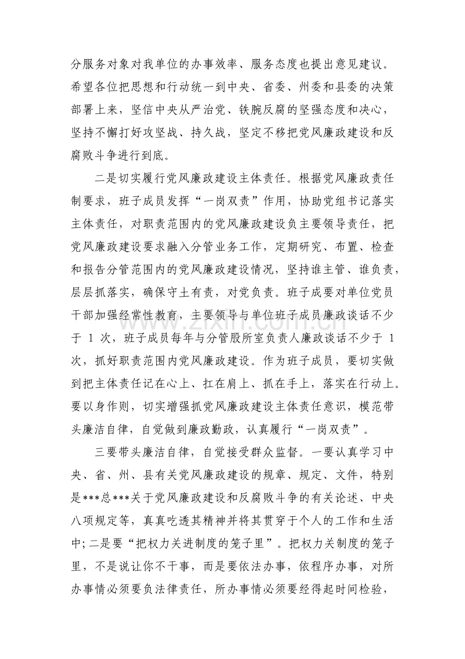 党风廉建设谈心谈话(通用4篇).pdf_第2页