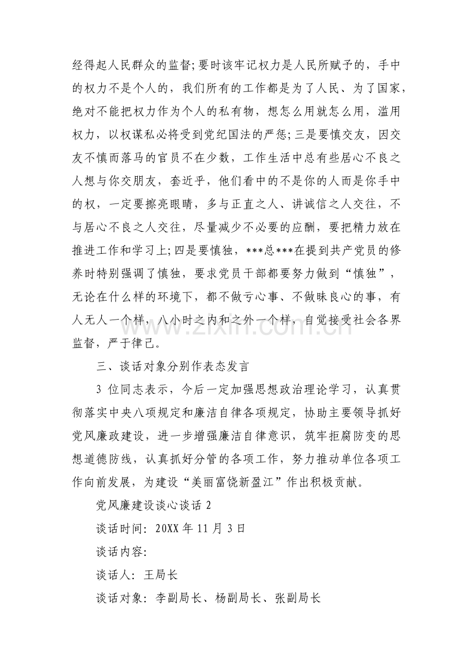 党风廉建设谈心谈话(通用4篇).pdf_第3页