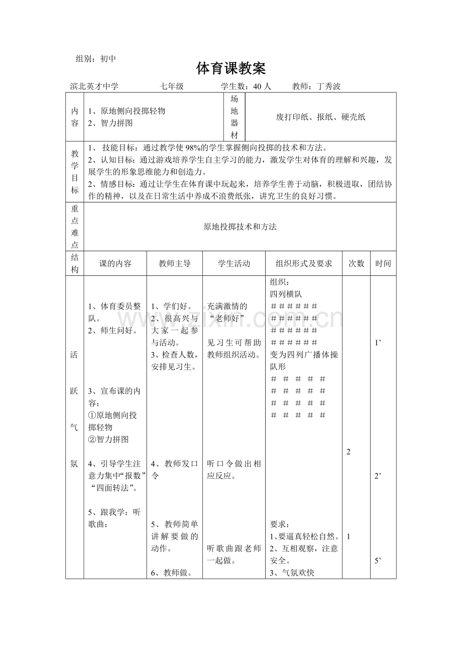 体育教案（素质练习）.doc_第1页