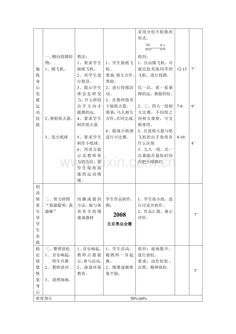 体育教案（素质练习）.doc_第2页