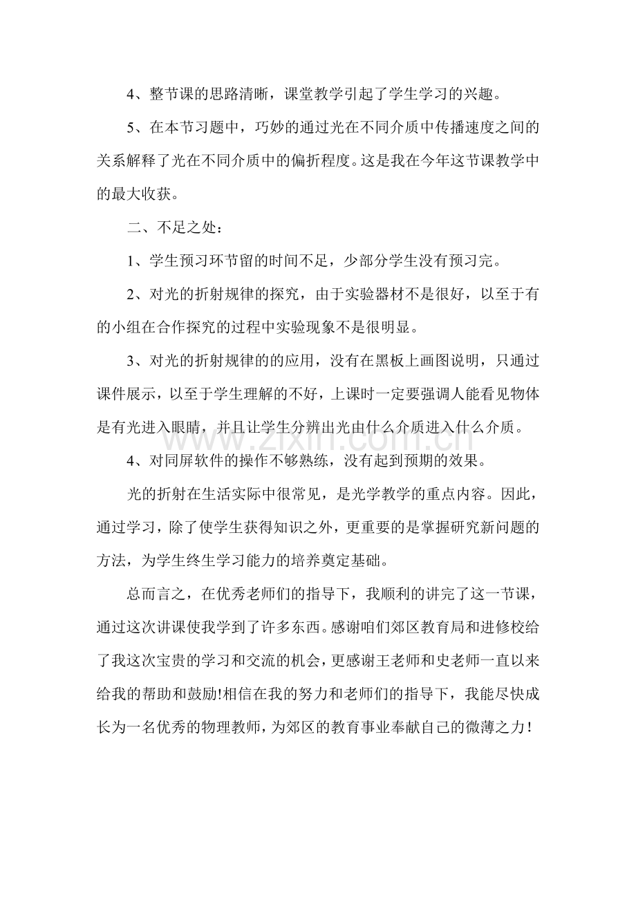 第五团队李娜教学反思.doc_第2页