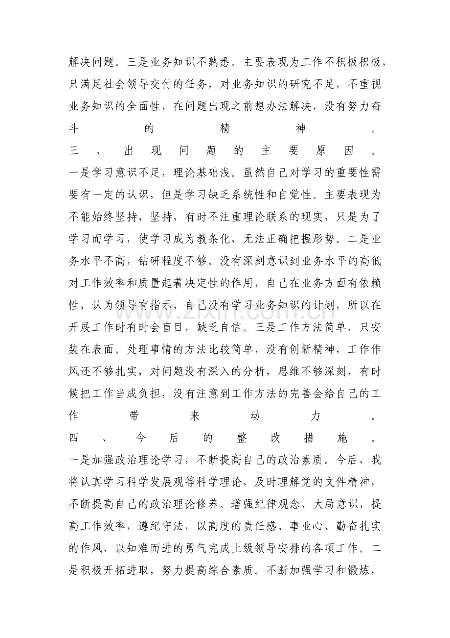 关于干部作风自查自纠报告及整改措施【六篇】.pdf_第2页